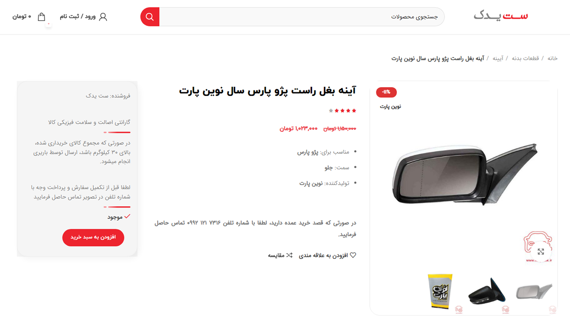 وبسایت فروشگاه ست یدک