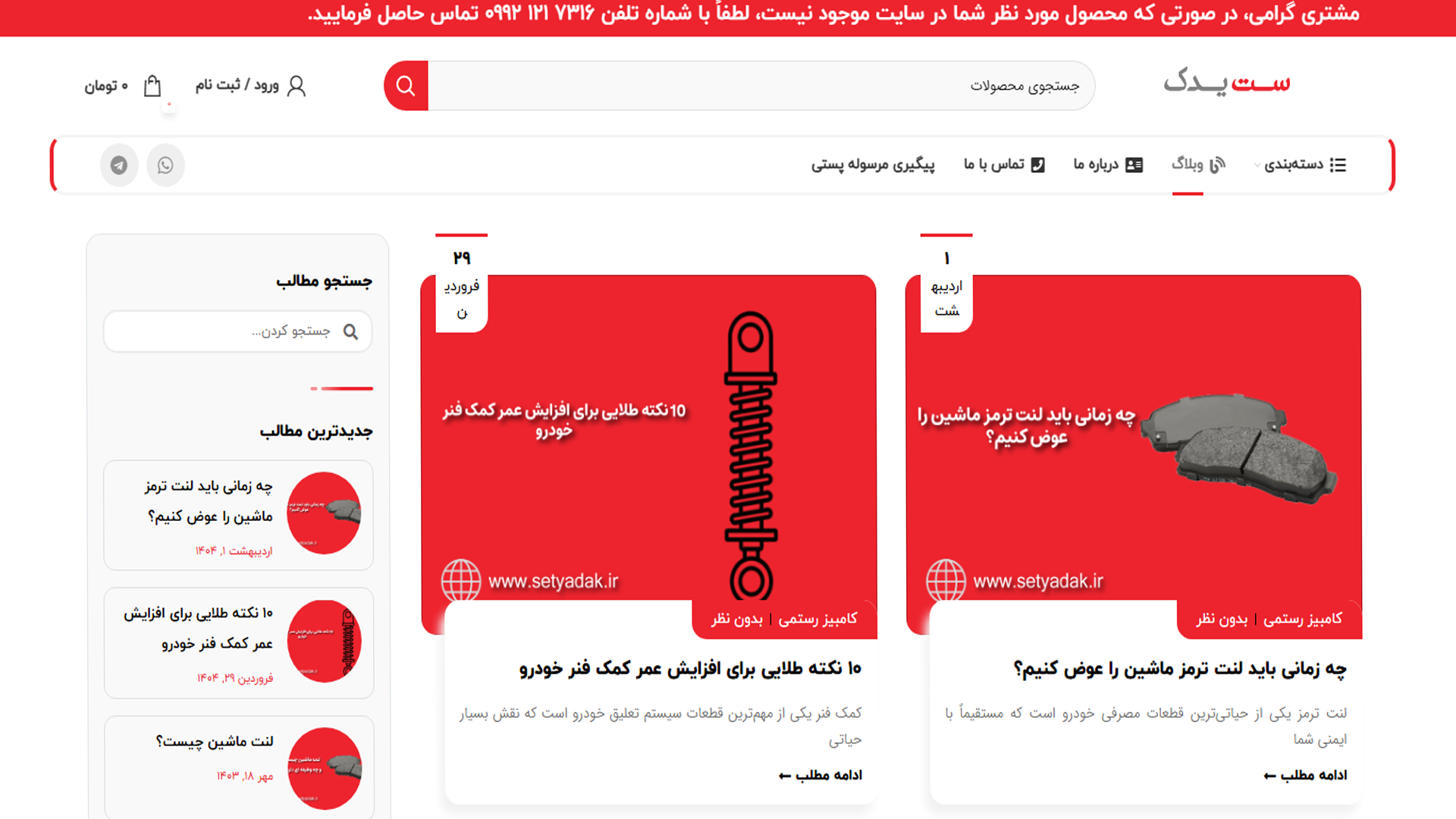 وبسایت فروشگاه ست یدک