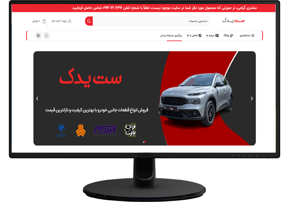 وبسایت فروشگاه ست یدک