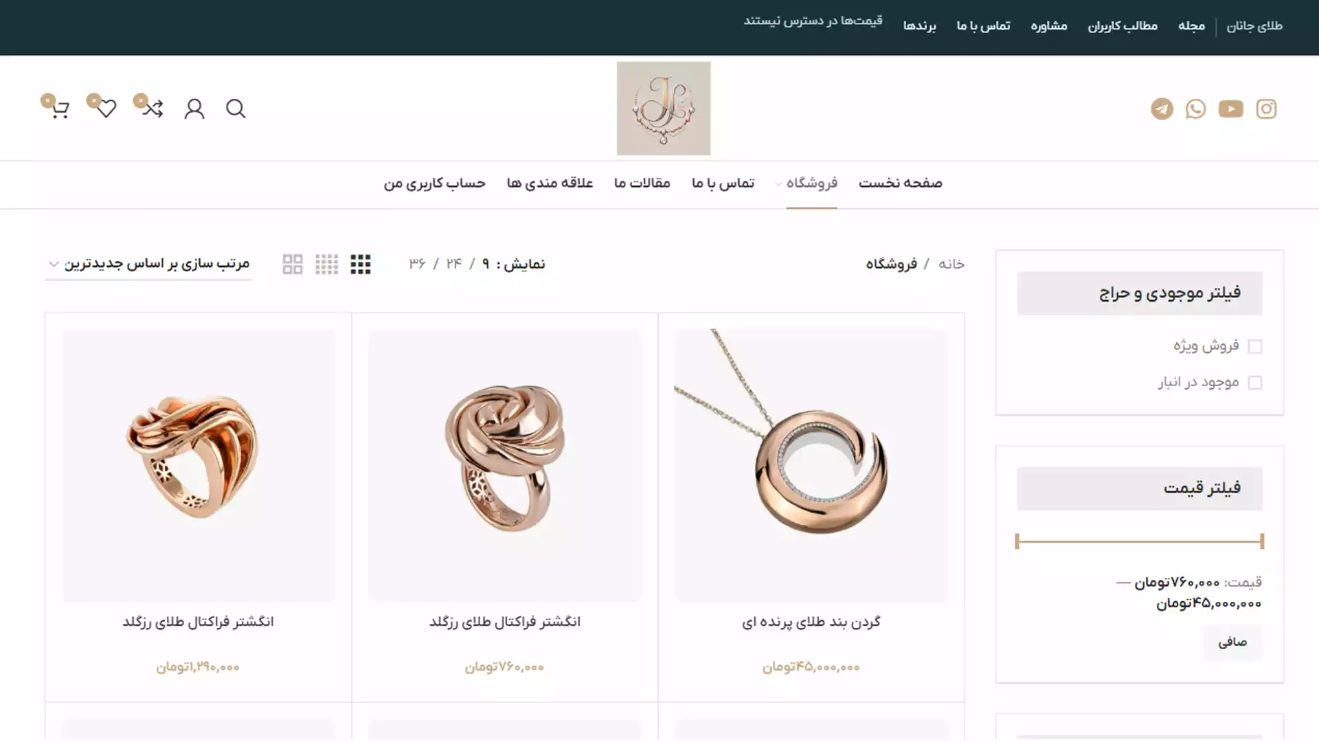 وبسایت فروشگاه طلا و جواهرات جانان
