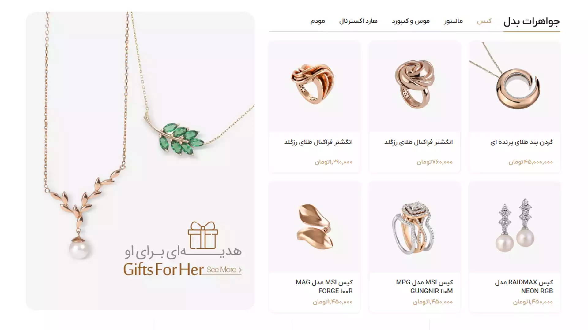 وبسایت فروشگاه طلا و جواهرات جانان