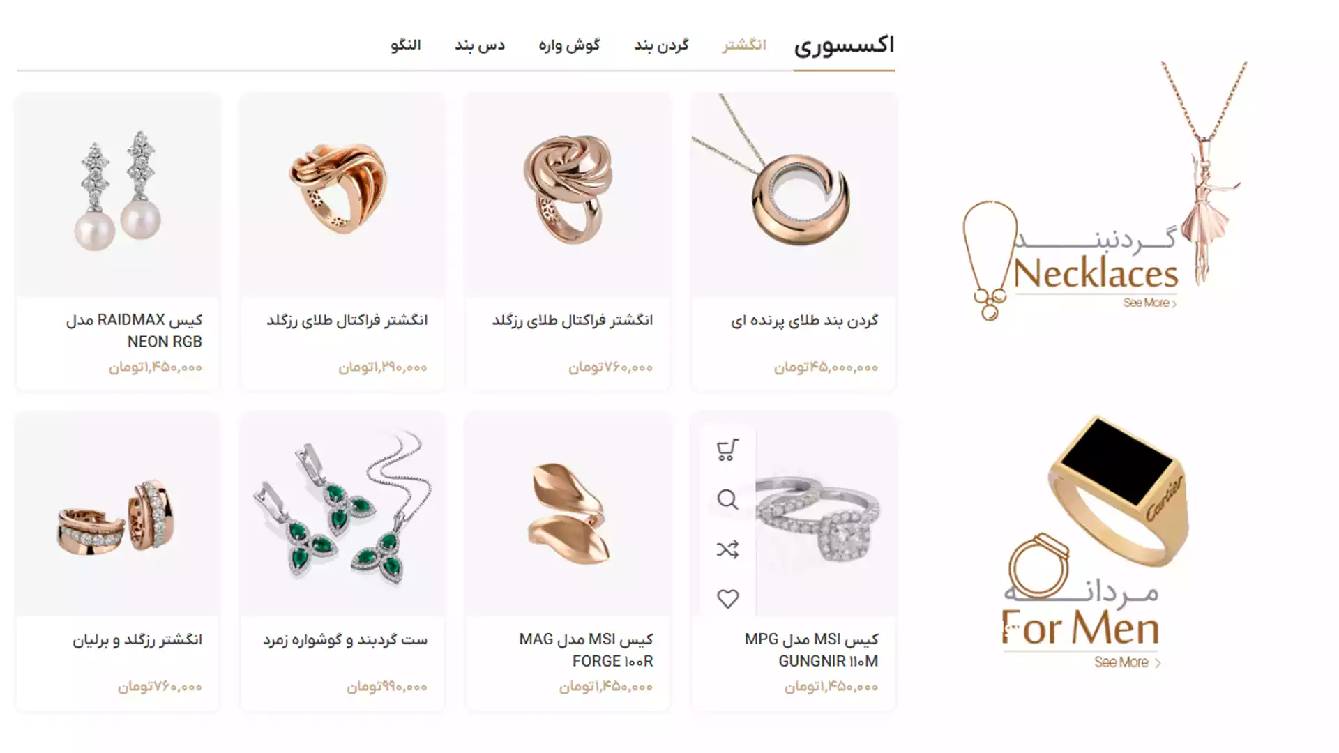 وبسایت فروشگاه طلا و جواهرات جانان