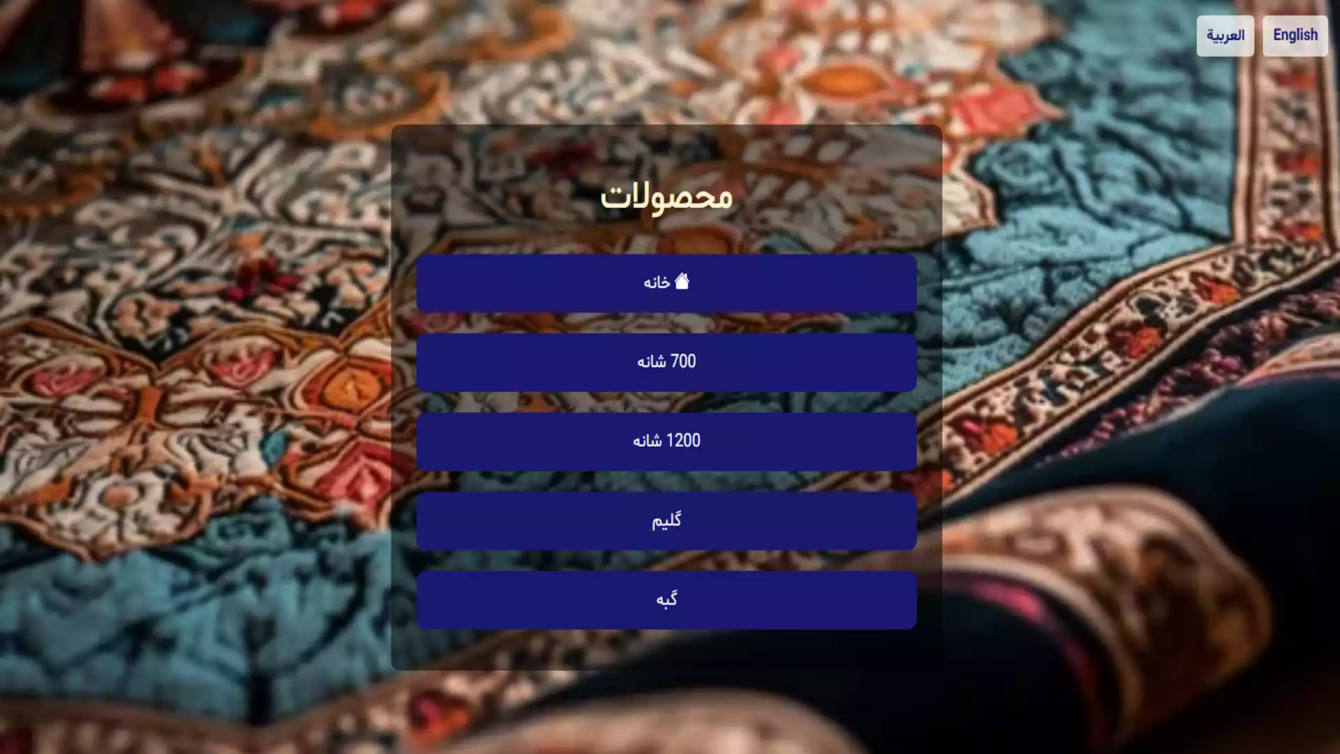 وبسایت بین المللی جهان فرش امیرکبیر